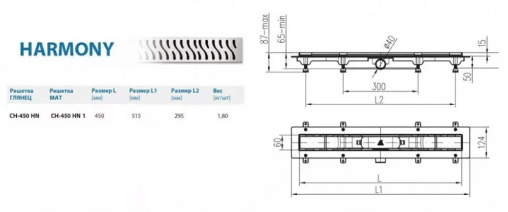 Трап линейный для пола, боковой слив MCH CH450HN1