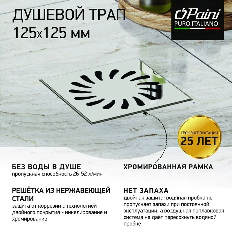 Трап точечный для пола, боковой слив MCH 425NXL