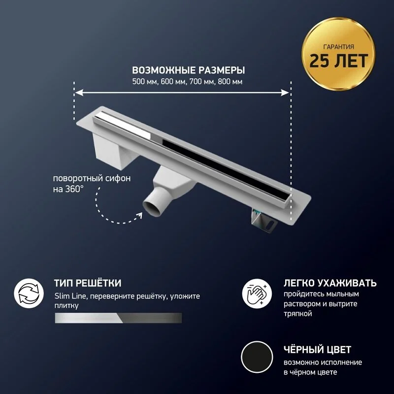 Трап линейный для пола, поворотный сифон MCH CH500SL