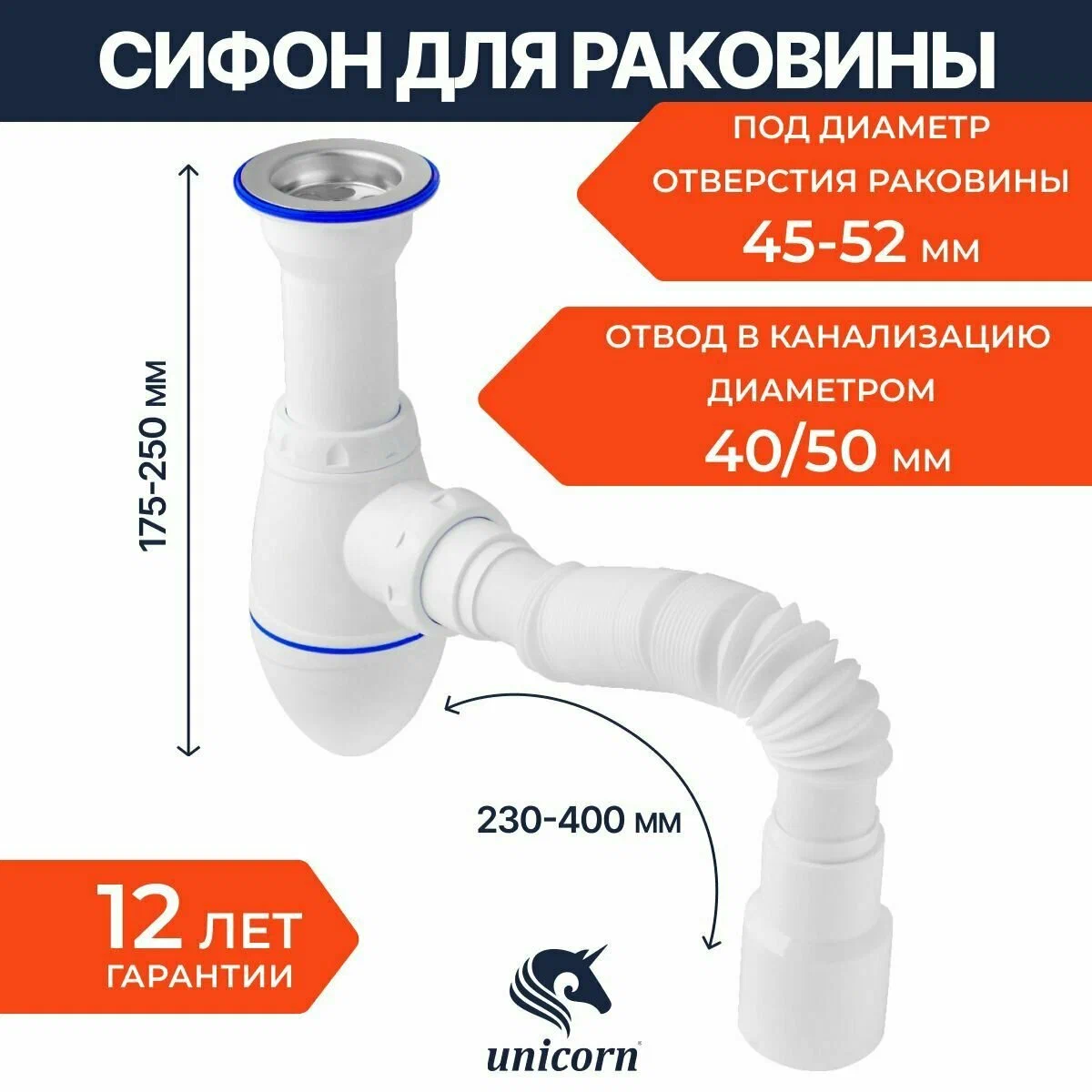 Сифон для раковины Unicorn A120