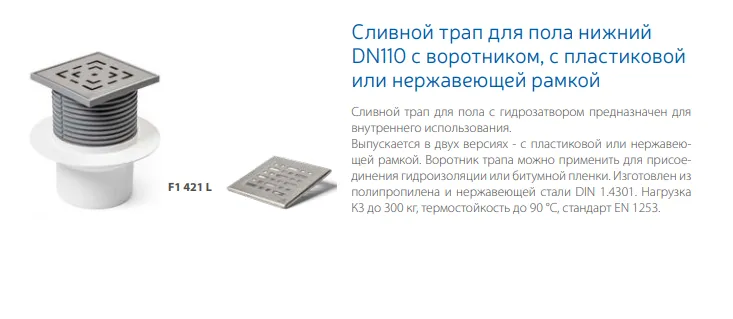 Трап точечный для пола, боковой слив MCH F1421L