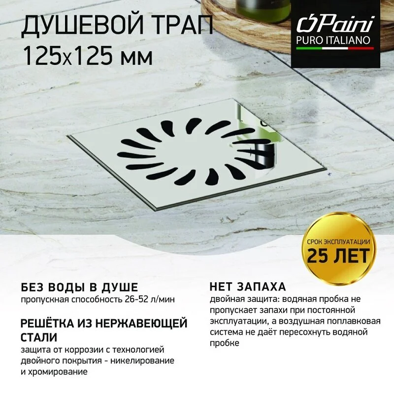 Трап точечный для пола, боковой слив MCH 425XL