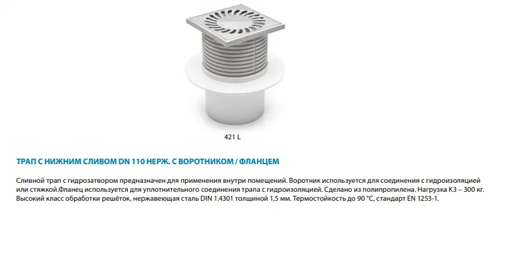 Трап точечный для пола, нижний слив MCH 421L