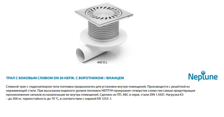 Трап точечный для пола, боковой слив MCH 445XL